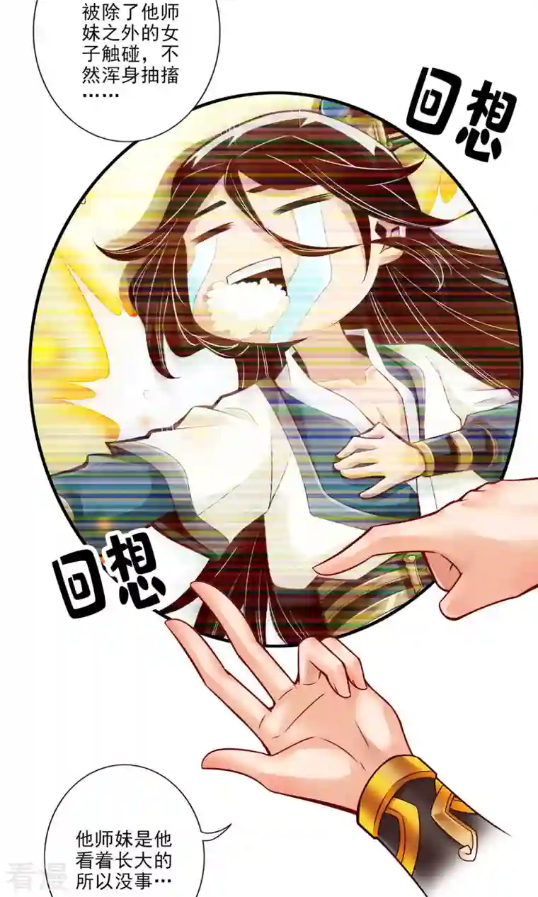 我师兄实在太稳健了第62话 骗术