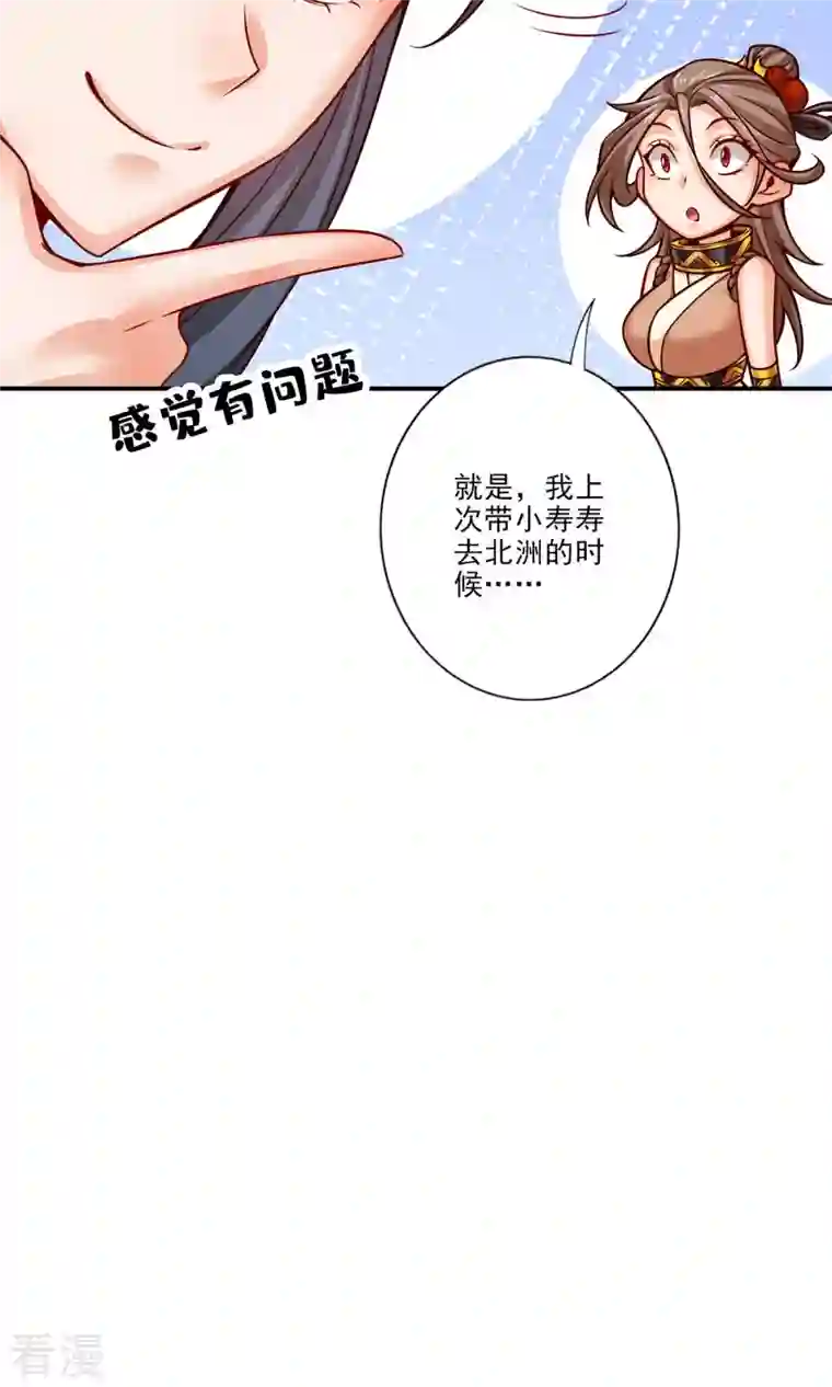我师兄实在太稳健了第62话 骗术