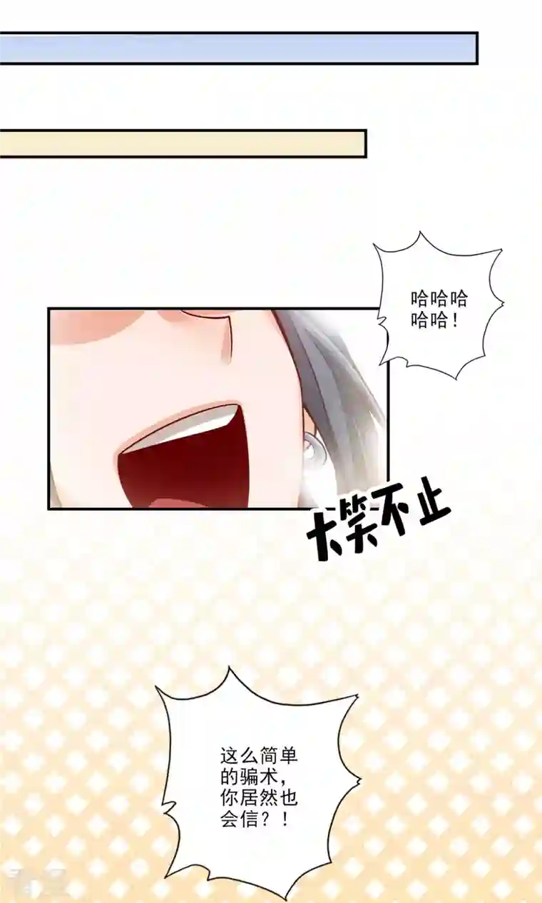 我师兄实在太稳健了第62话 骗术