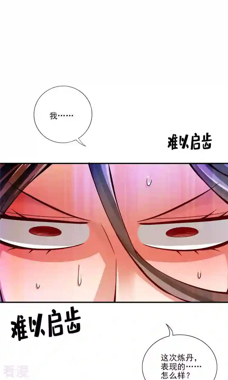 我师兄实在太稳健了第63话 老牛吃嫩草