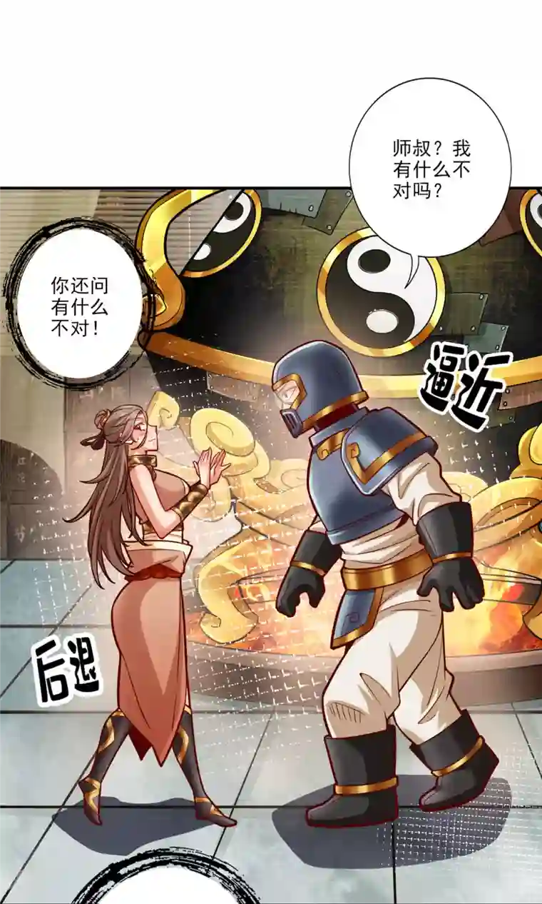 我师兄实在太稳健了第64话 女人味