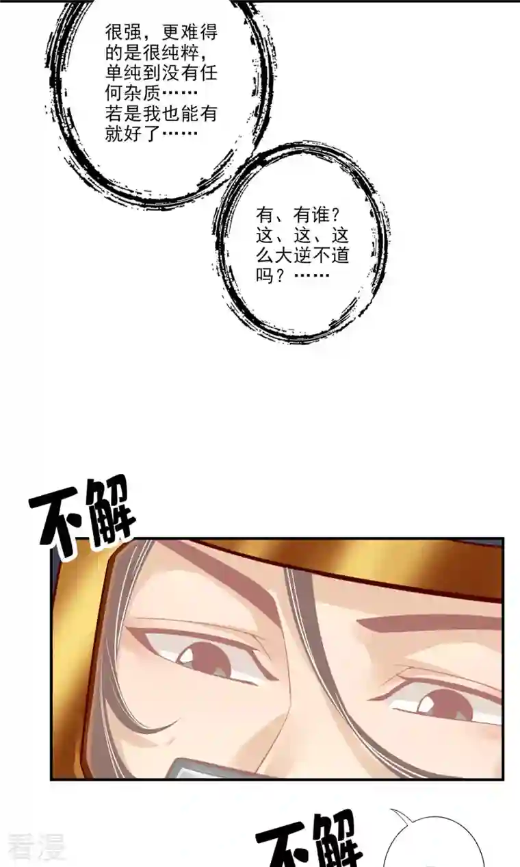 我师兄实在太稳健了第64话 女人味
