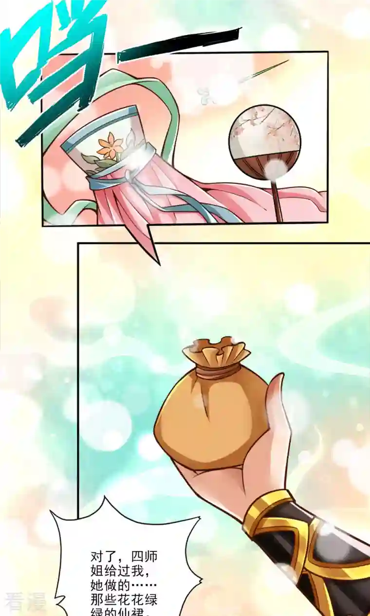 我师兄实在太稳健了第64话 女人味