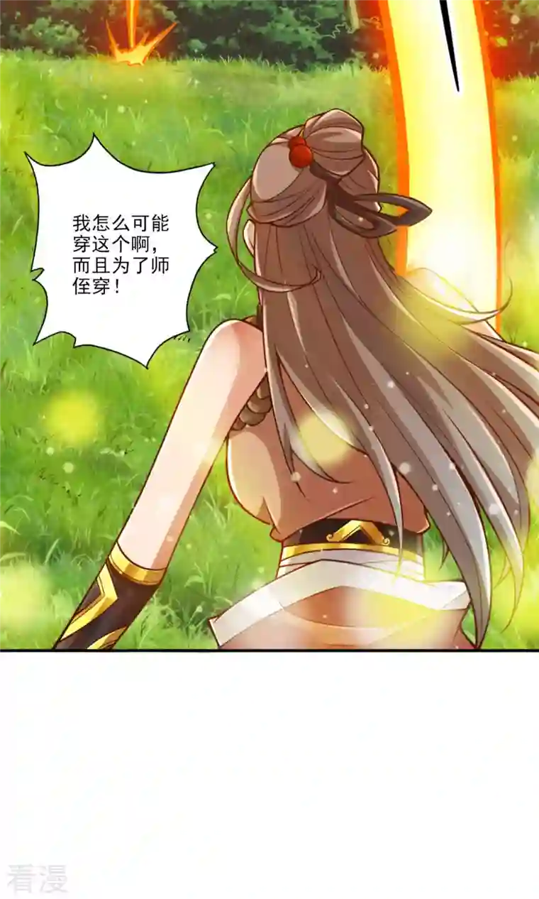 我师兄实在太稳健了第64话 女人味