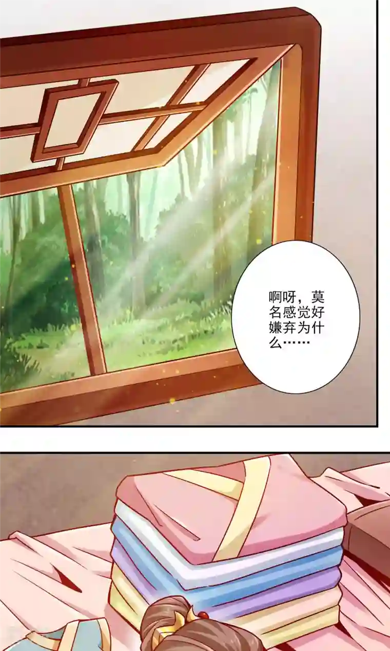 我师兄实在太稳健了第64话 女人味