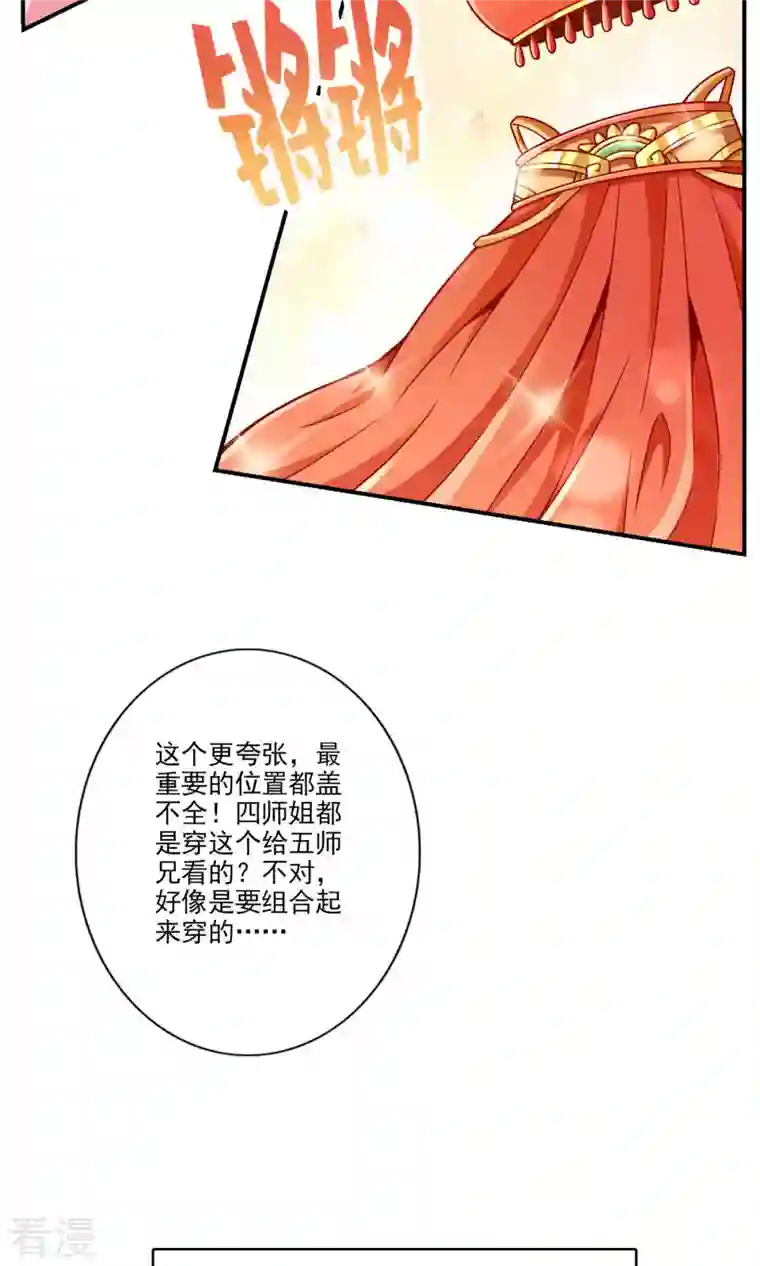 我师兄实在太稳健了第64话 女人味