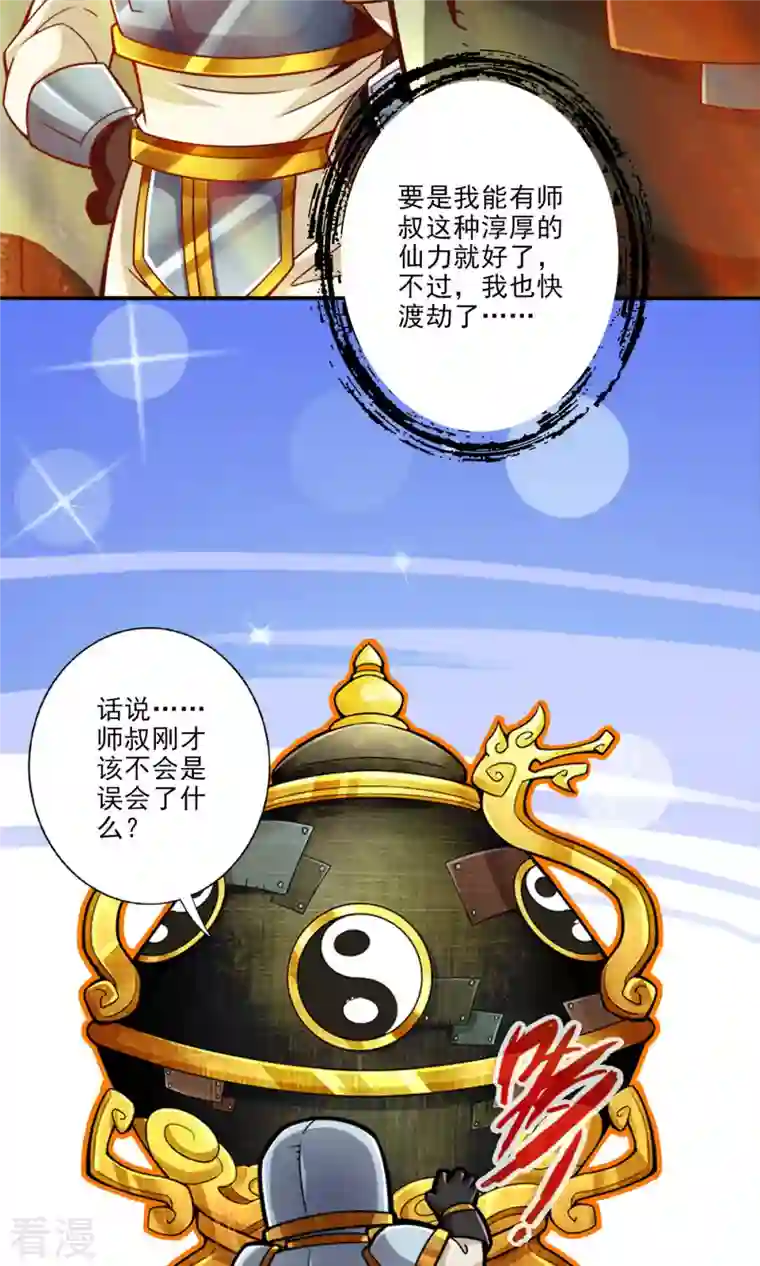 我师兄实在太稳健了第64话 女人味