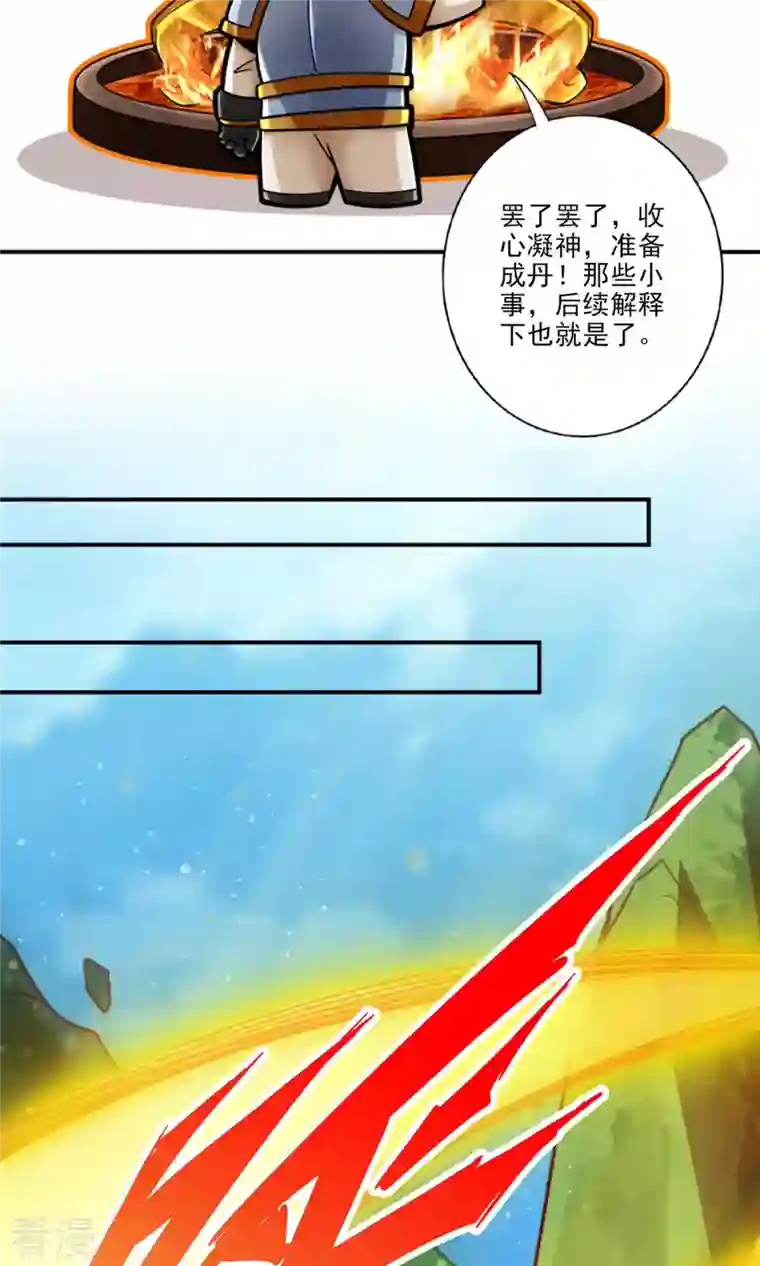 我师兄实在太稳健了第64话 女人味