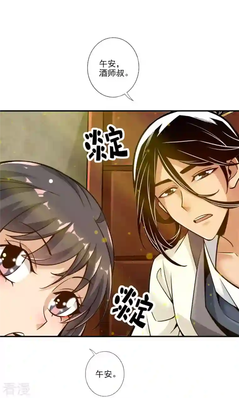 我师兄实在太稳健了第65话 清纯可人