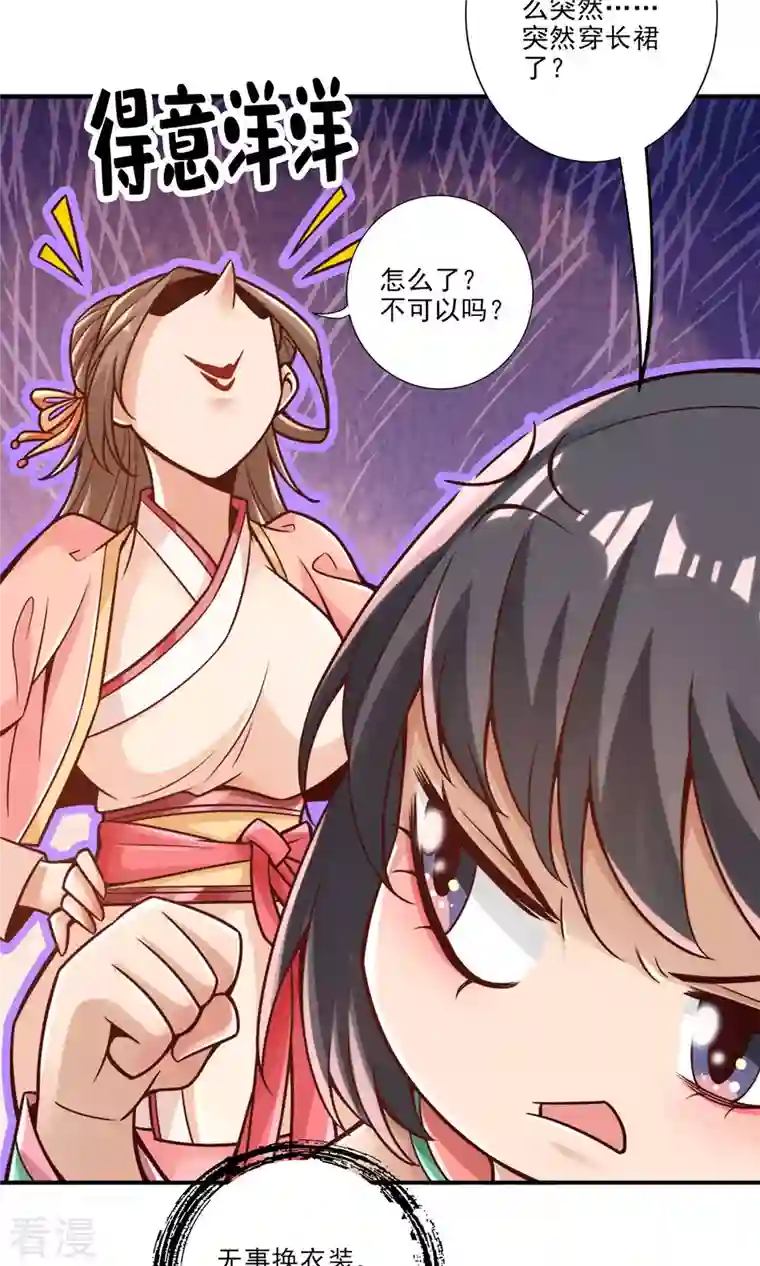 我师兄实在太稳健了第65话 清纯可人