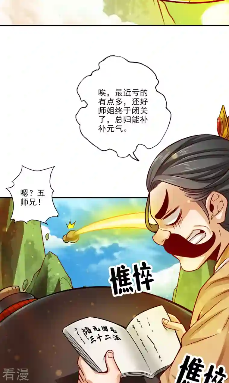 我师兄实在太稳健了第65话 清纯可人