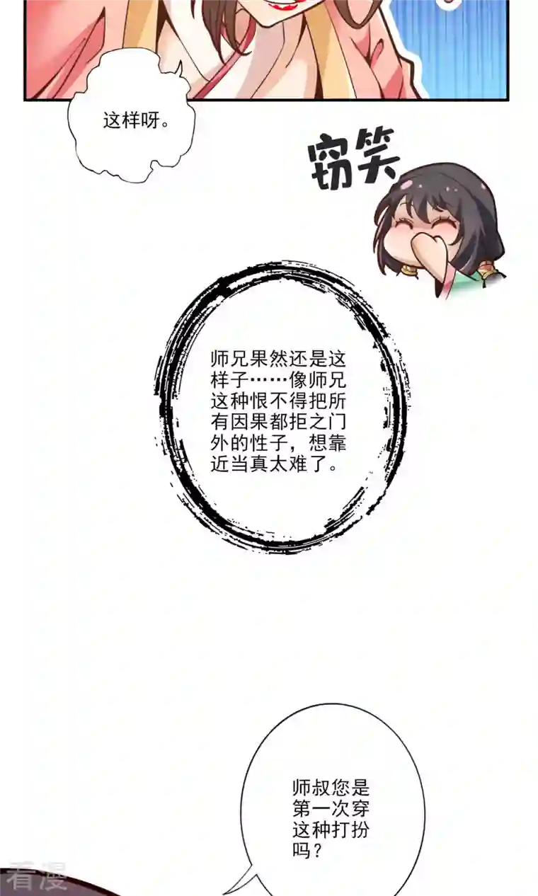 我师兄实在太稳健了第65话 清纯可人