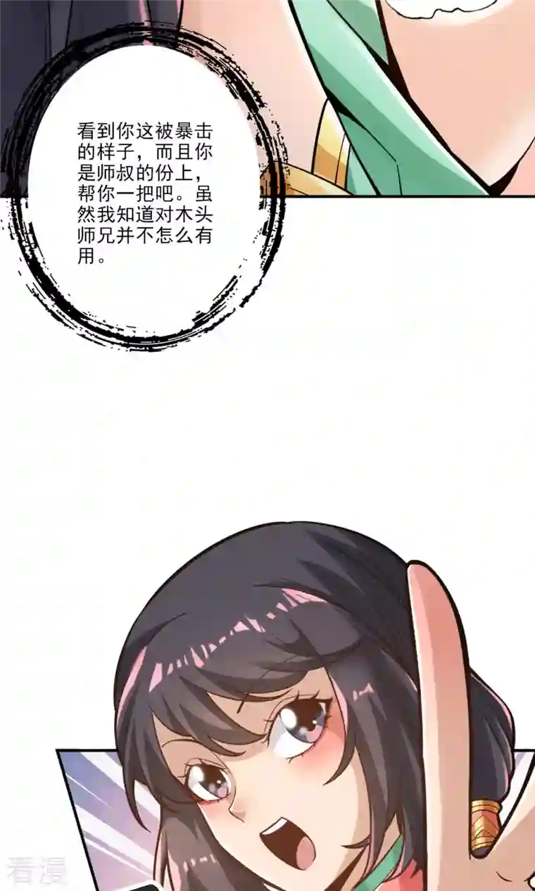 我师兄实在太稳健了第65话 清纯可人