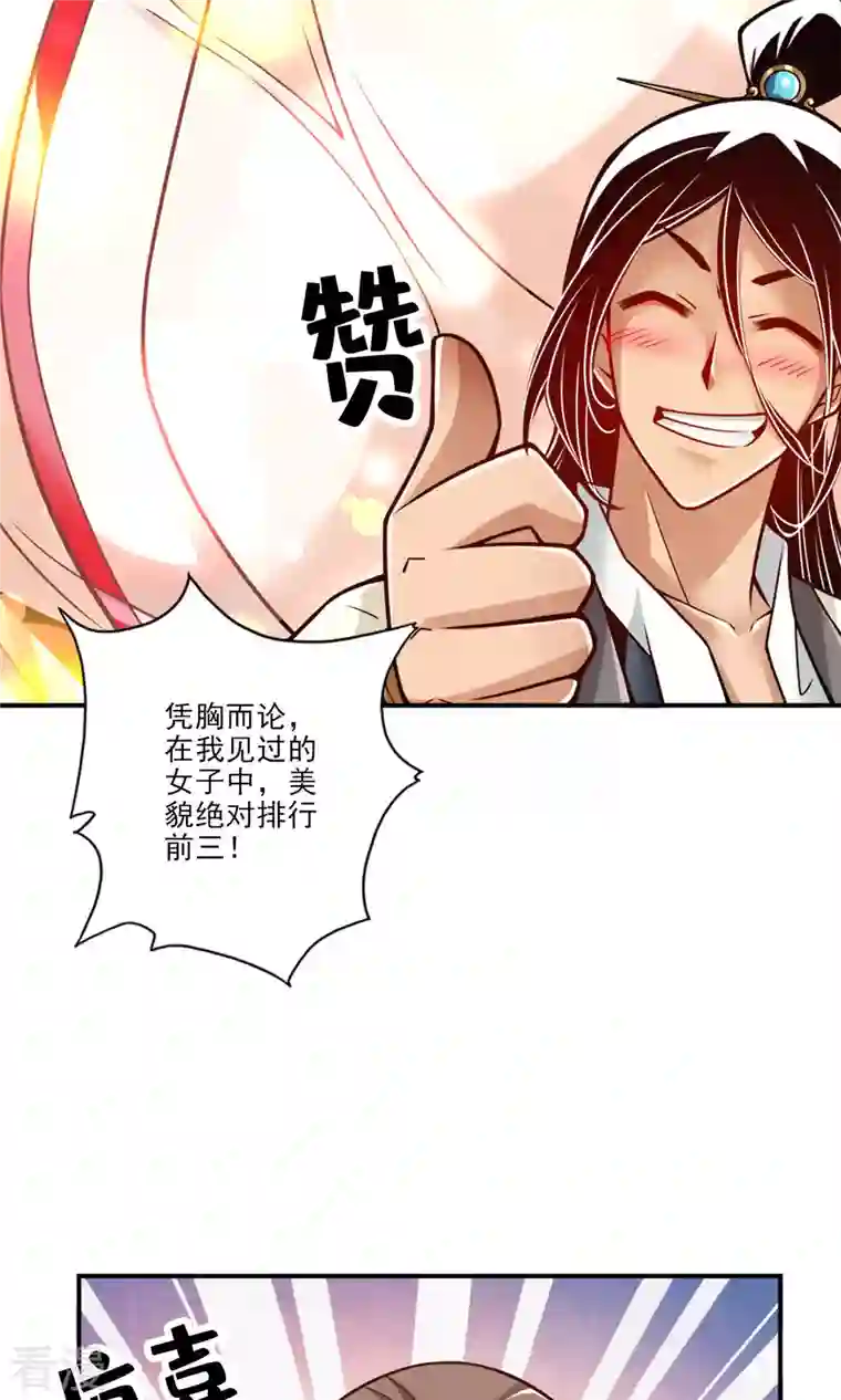 我师兄实在太稳健了第65话 清纯可人