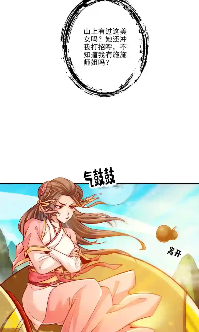 我师兄实在太稳健了第65话 清纯可人