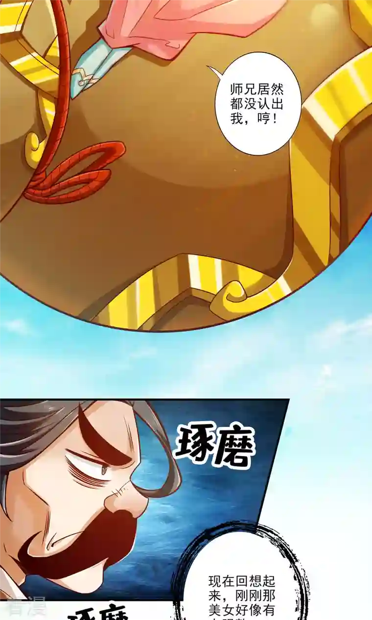 我师兄实在太稳健了第65话 清纯可人