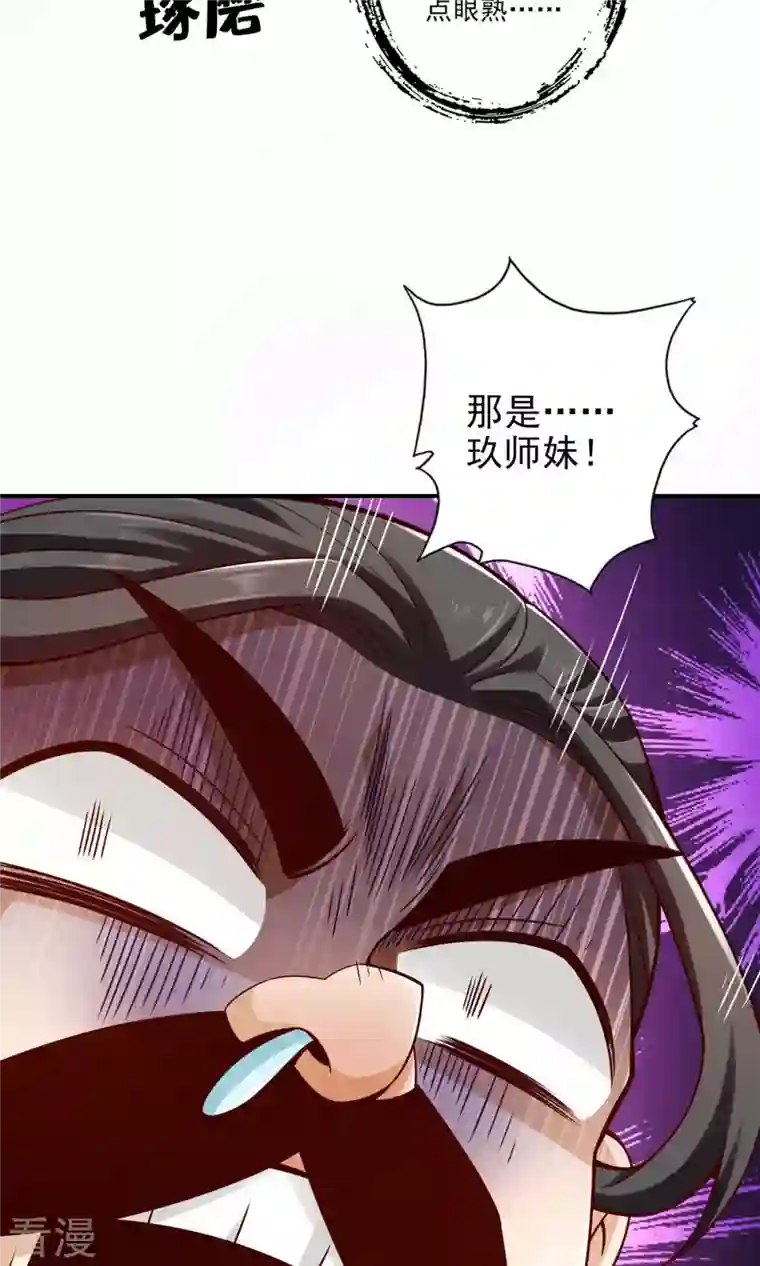 我师兄实在太稳健了第65话 清纯可人