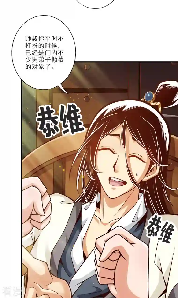 我师兄实在太稳健了第66话 斗大神