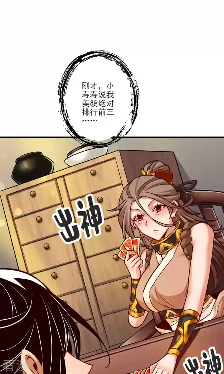 我师兄实在太稳健了第66话 斗大神