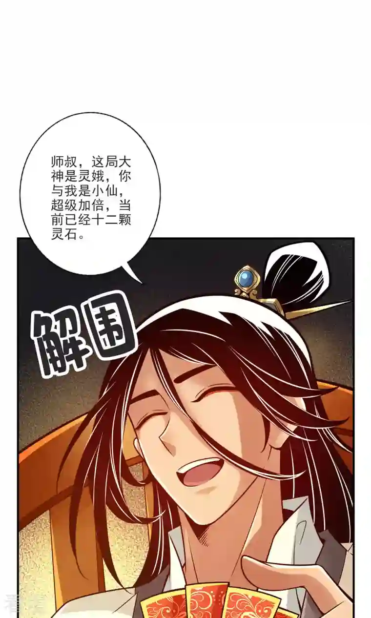 我师兄实在太稳健了第66话 斗大神