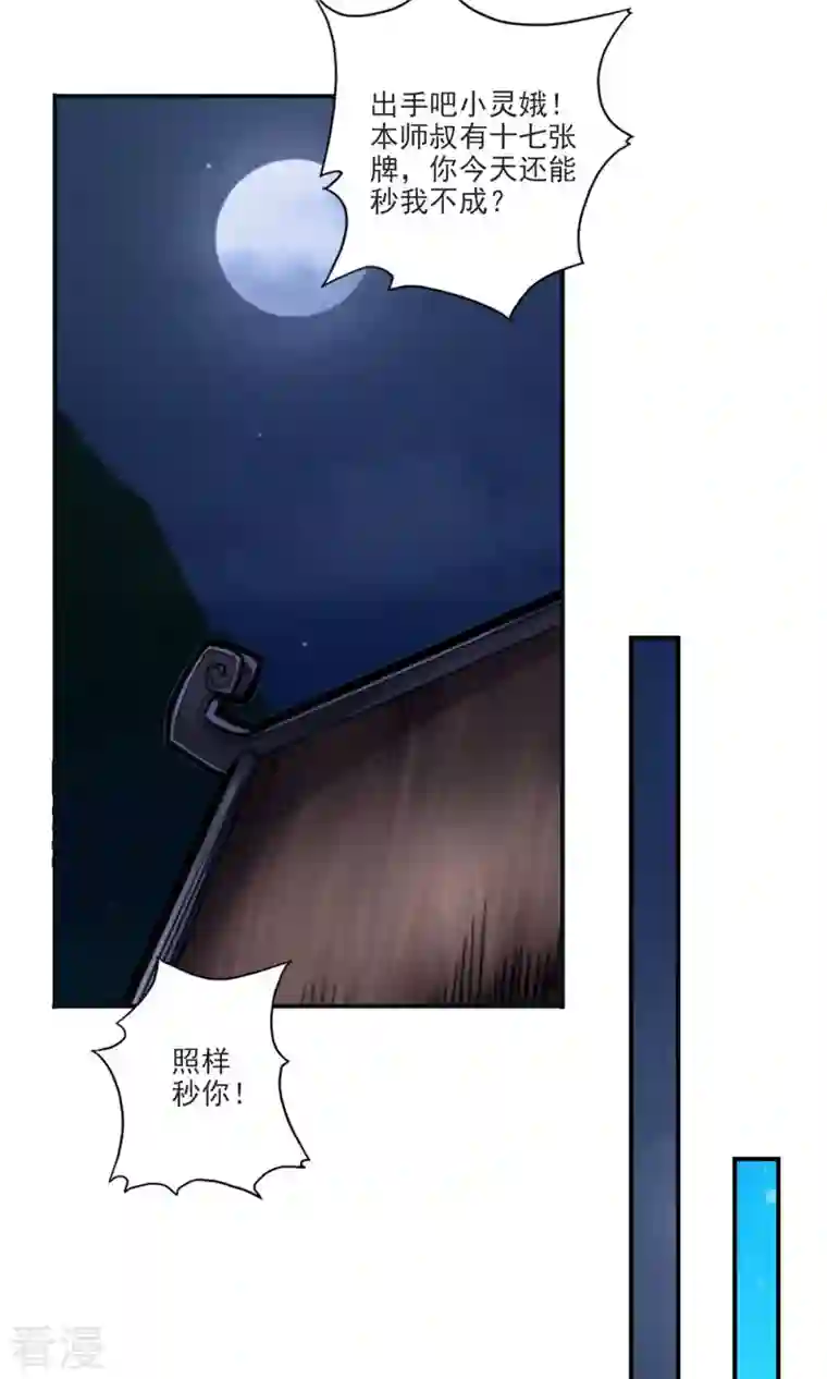 我师兄实在太稳健了第66话 斗大神