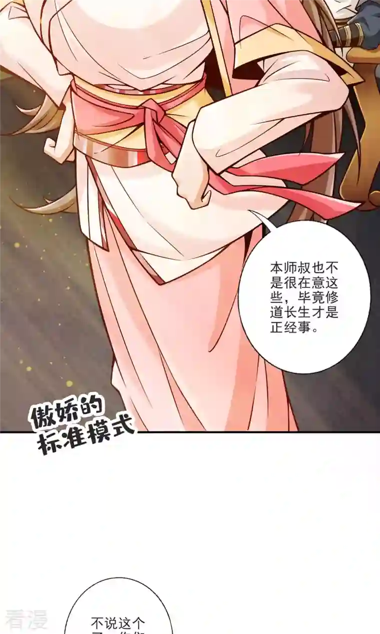 我师兄实在太稳健了第66话 斗大神