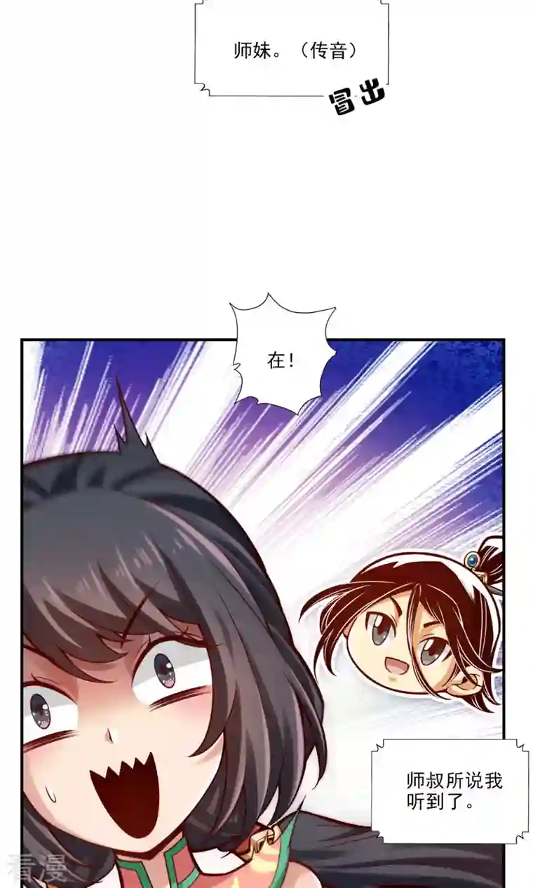我师兄实在太稳健了第67话 渡劫计划