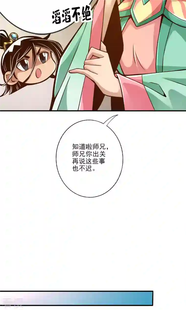 我师兄实在太稳健了第67话 渡劫计划
