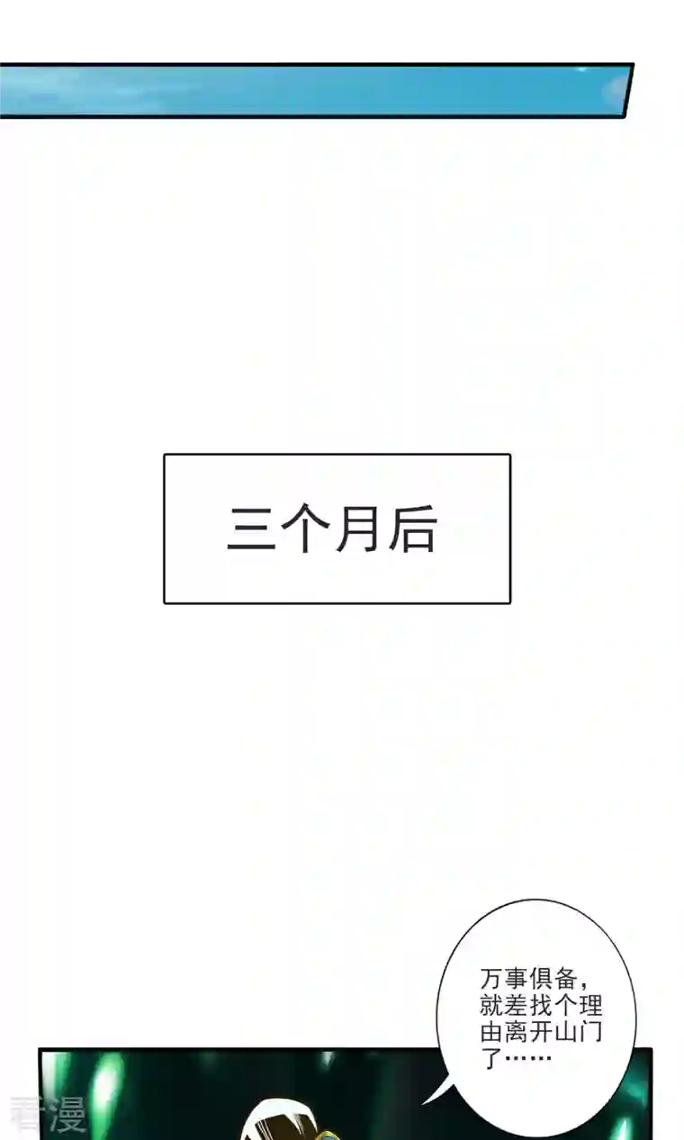 我师兄实在太稳健了第67话 渡劫计划