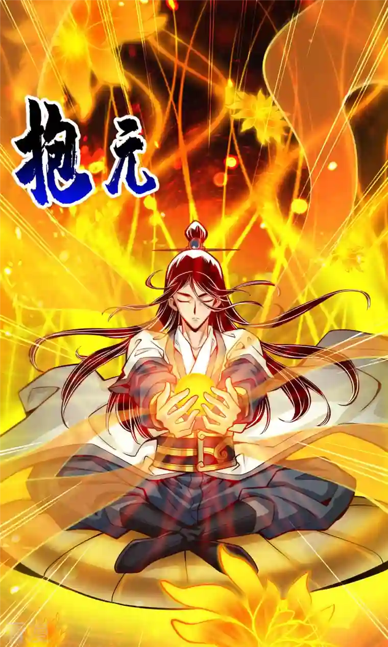 我师兄实在太稳健了第67话 渡劫计划