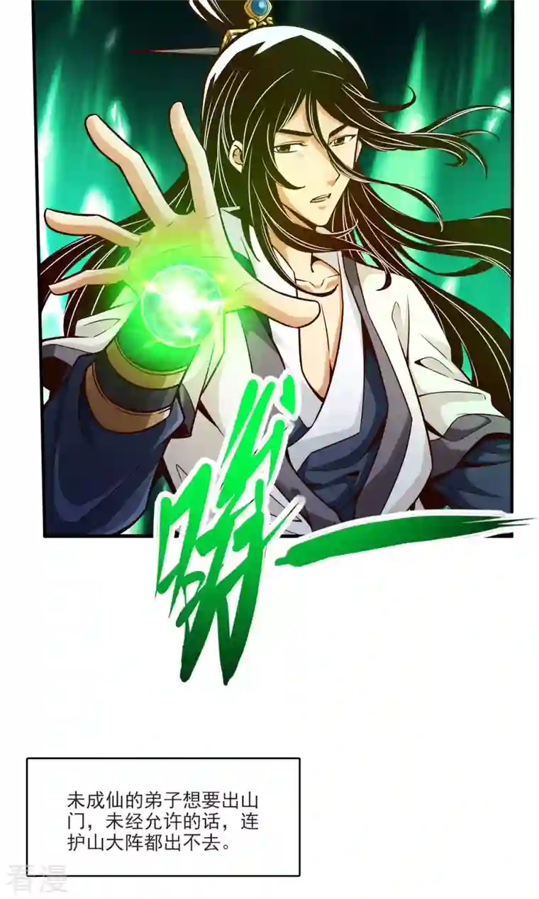 我师兄实在太稳健了第67话 渡劫计划