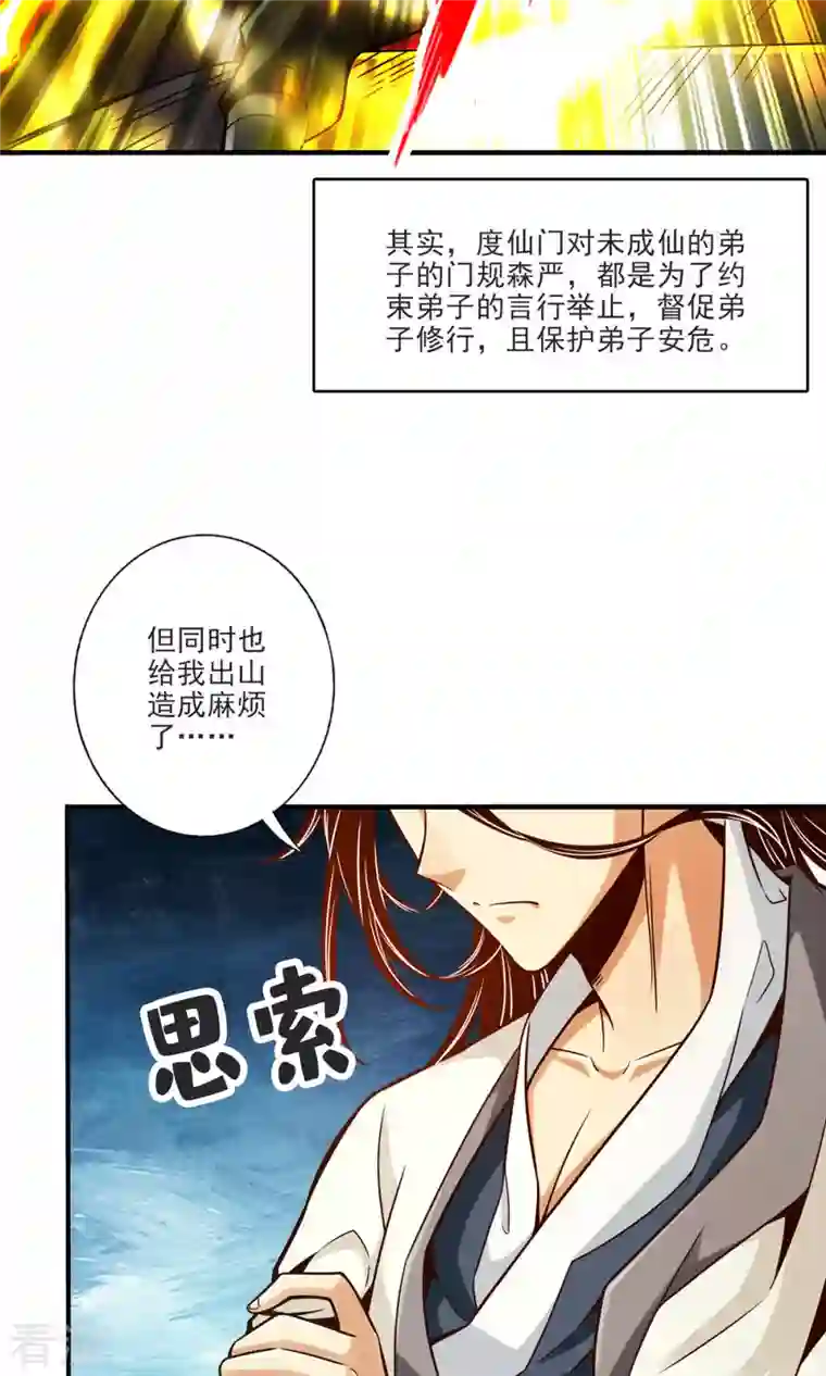 我师兄实在太稳健了第67话 渡劫计划