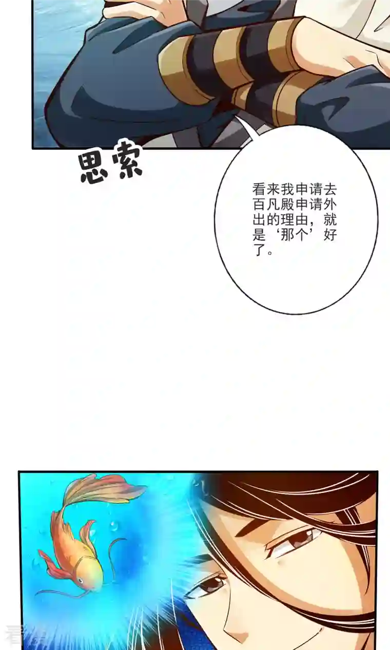 我师兄实在太稳健了第67话 渡劫计划