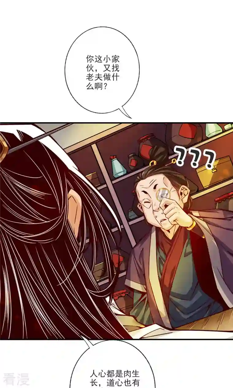 我师兄实在太稳健了第67话 渡劫计划