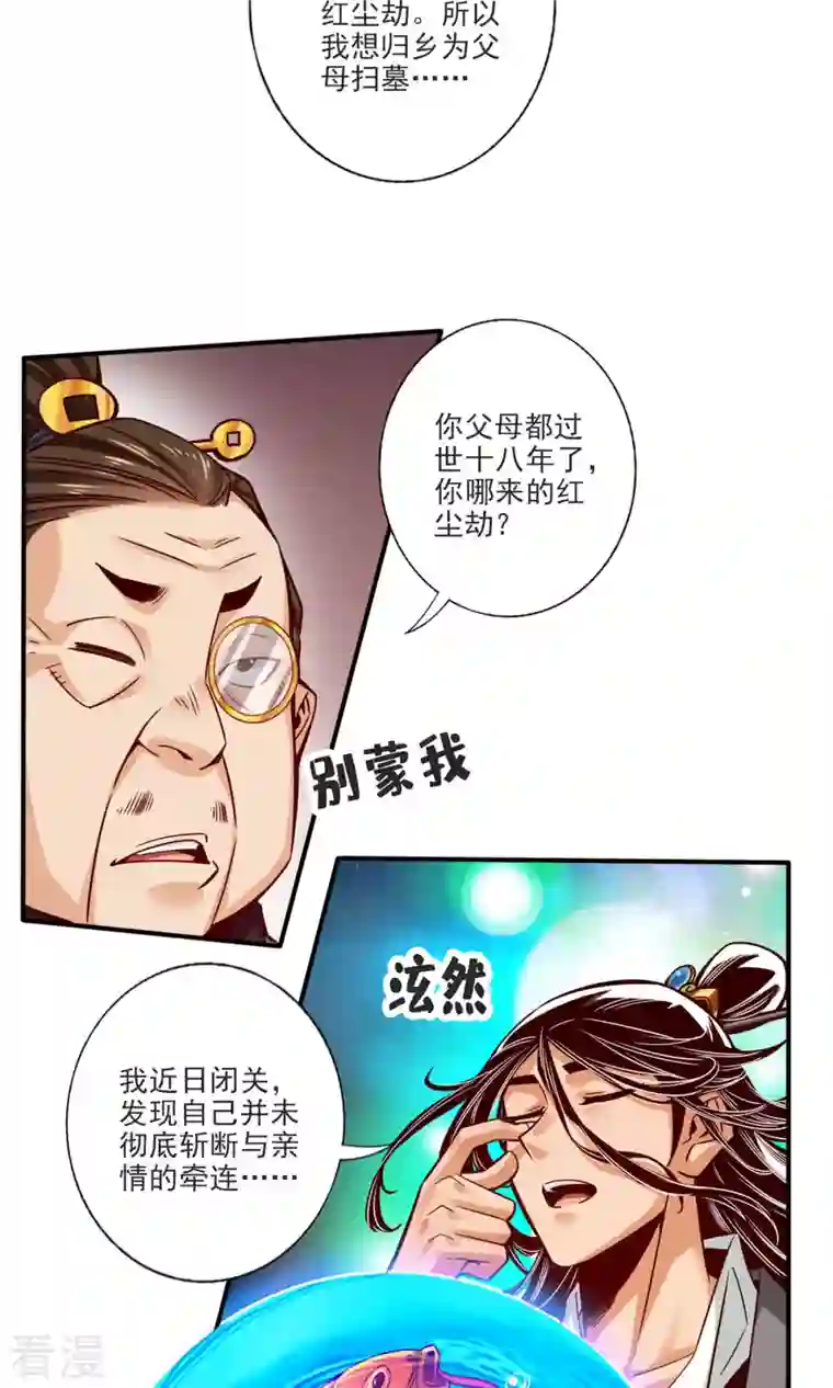 我师兄实在太稳健了第67话 渡劫计划
