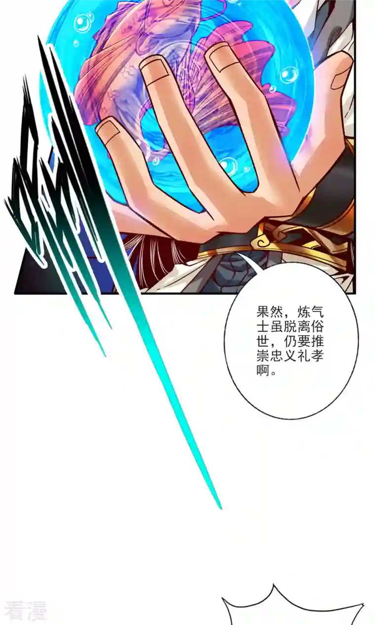 我师兄实在太稳健了第67话 渡劫计划