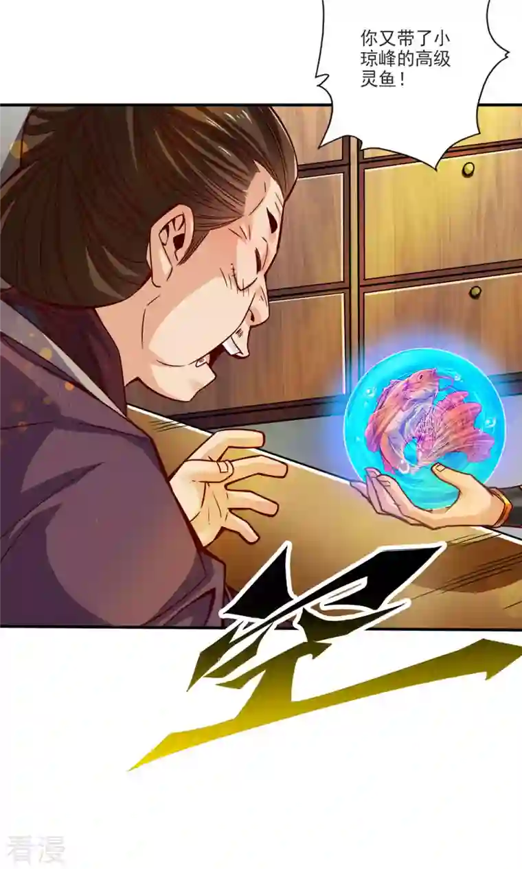 我师兄实在太稳健了第67话 渡劫计划