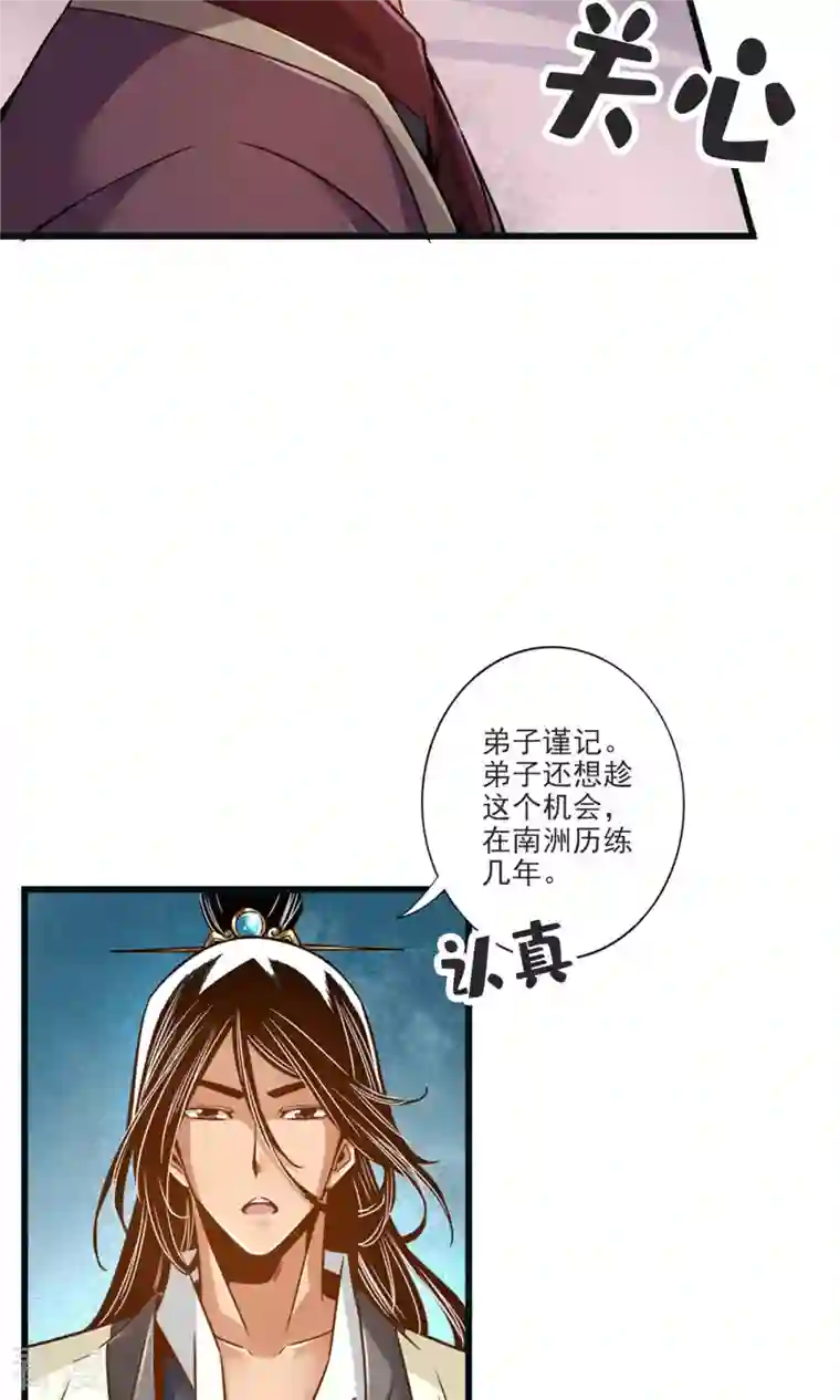 我师兄实在太稳健了第67话 渡劫计划