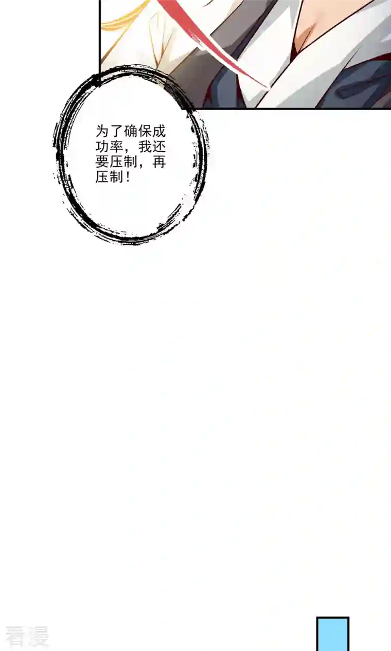 我师兄实在太稳健了第67话 渡劫计划