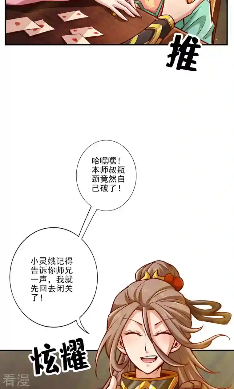 我师兄实在太稳健了第67话 渡劫计划