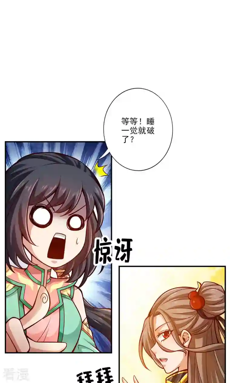 我师兄实在太稳健了第67话 渡劫计划