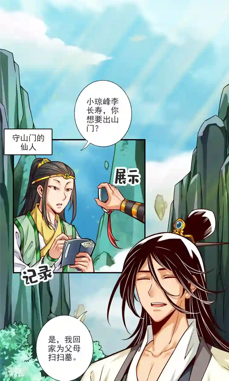 我师兄实在太稳健了第68话 羁绊