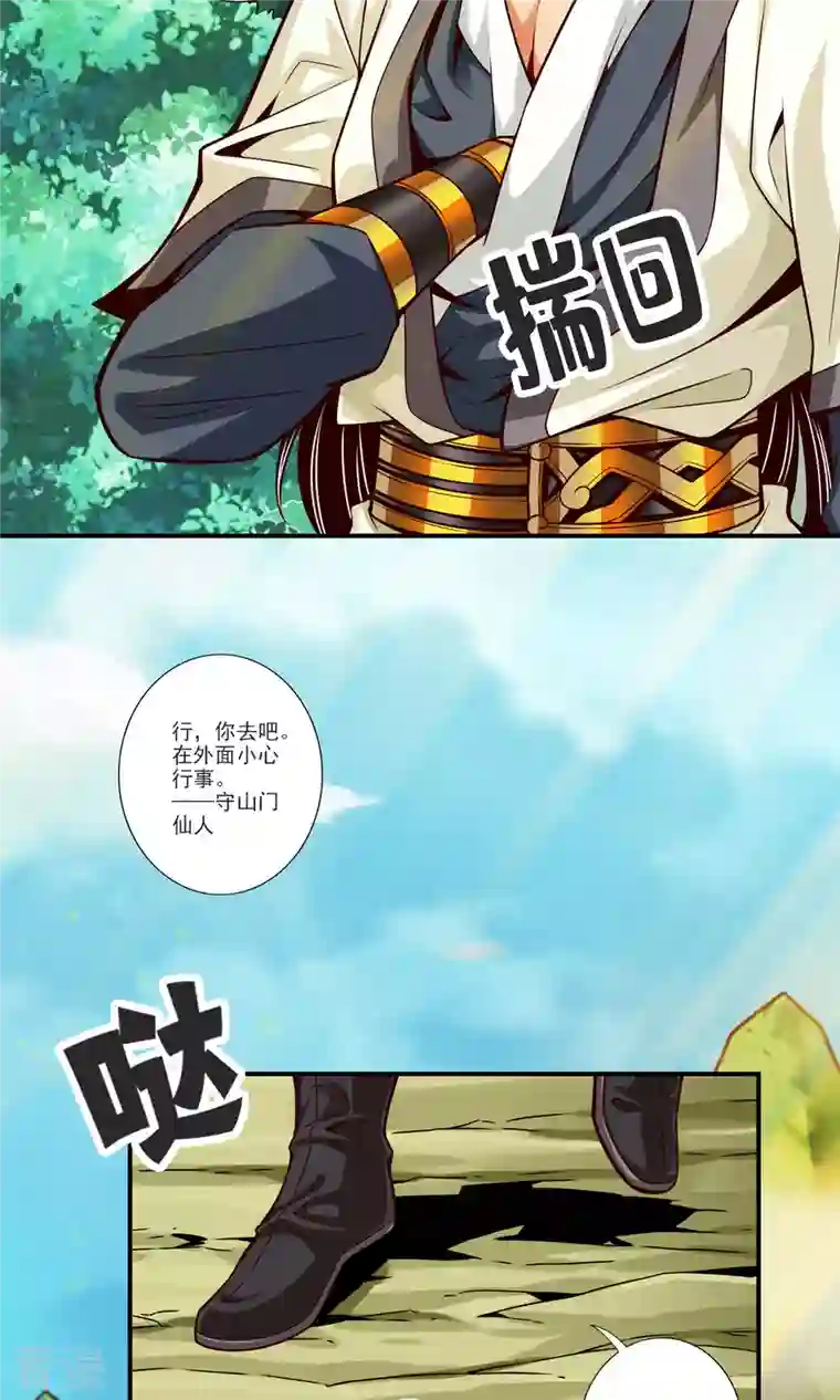 我师兄实在太稳健了第68话 羁绊