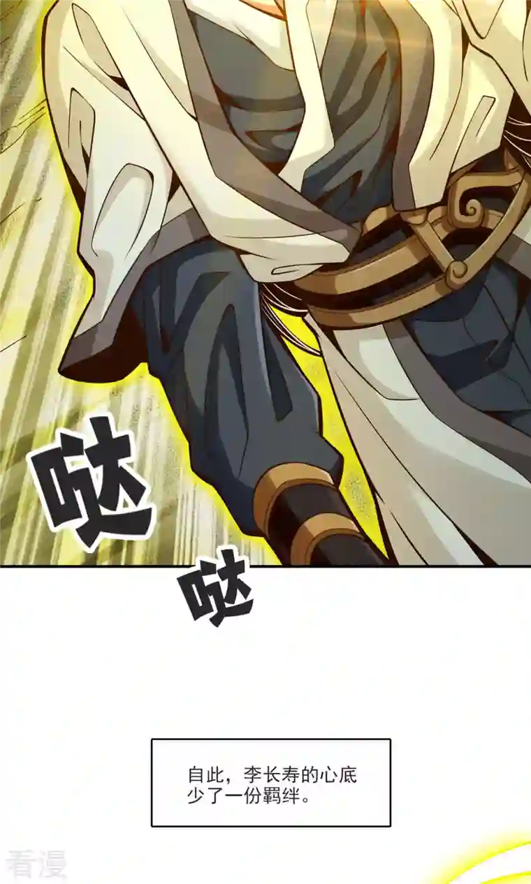 我师兄实在太稳健了第68话 羁绊