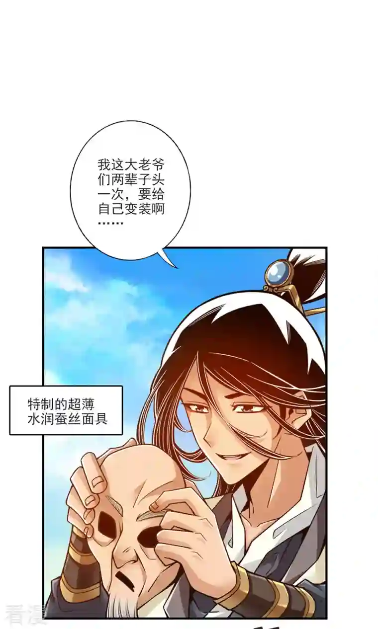 我师兄实在太稳健了第68话 羁绊