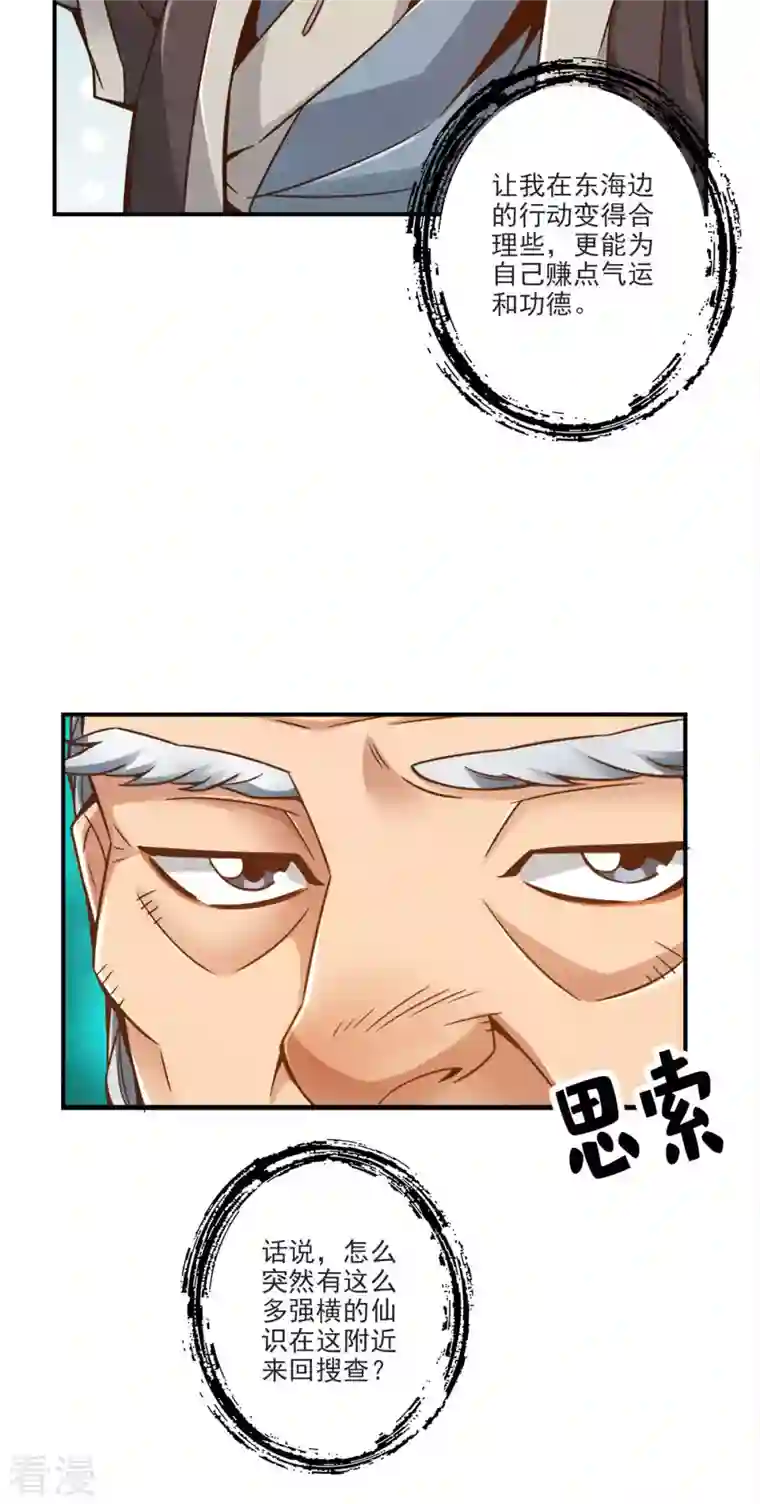 我师兄实在太稳健了第68话 羁绊