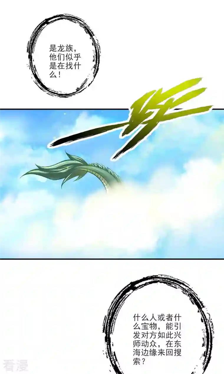 我师兄实在太稳健了第69话 小海岛