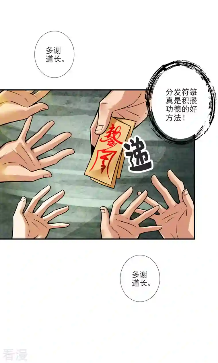 我师兄实在太稳健了第69话 小海岛