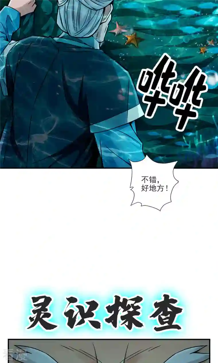 我师兄实在太稳健了第69话 小海岛