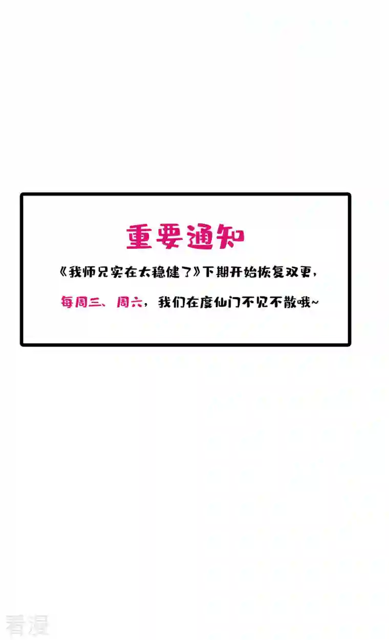 我师兄实在太稳健了第69话 小海岛